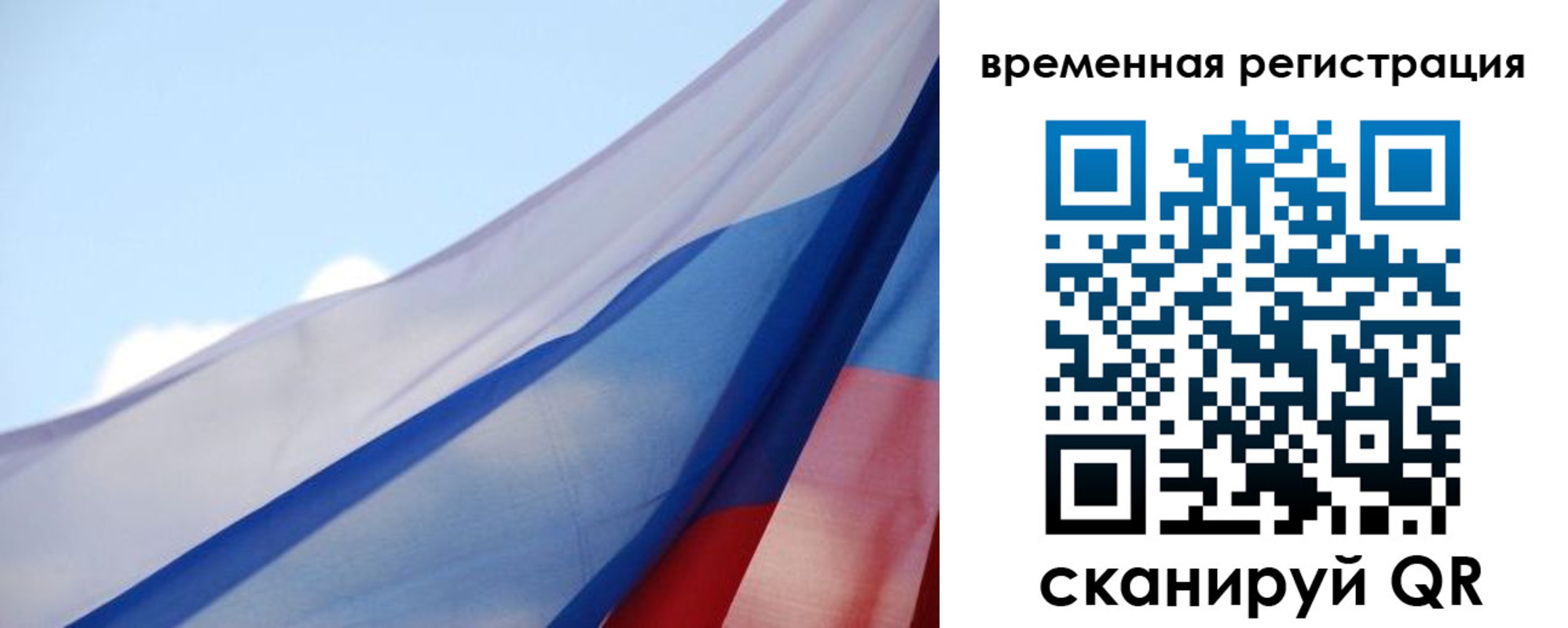 временная регистрация для школы в Светлом