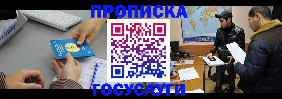 купить прописку в Светлом